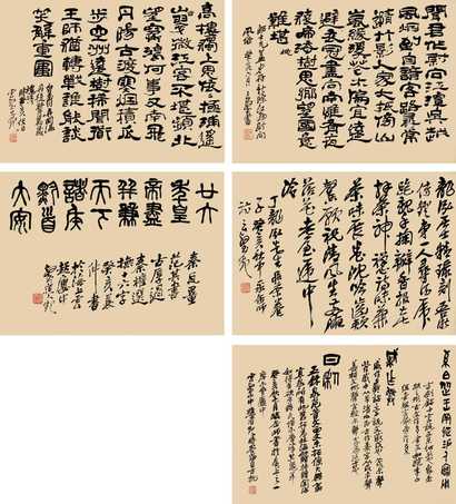 赵云壑 癸亥（1943年）作 书法 镜心（五片）